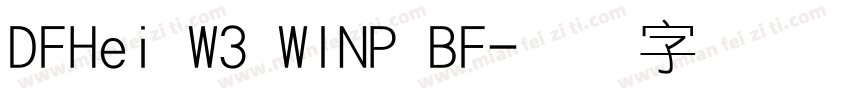 DFHei W3 WINP BF字体转换